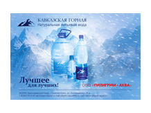 Артезианская питьевая вода «Кавказская горная»